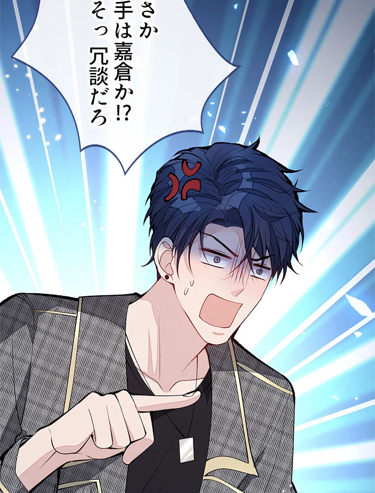 推しを拒んだらトレンド入りしました 159話 - 14