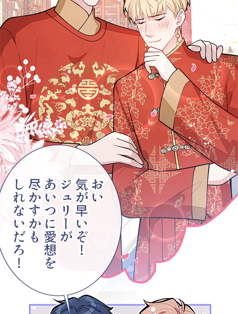 推しを拒んだらトレンド入りしました 162話 - 27