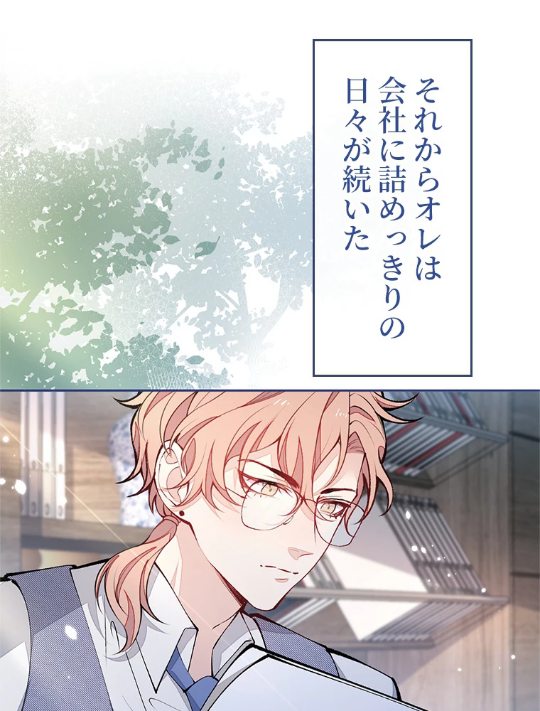 推しを拒んだらトレンド入りしました 157話 - 2