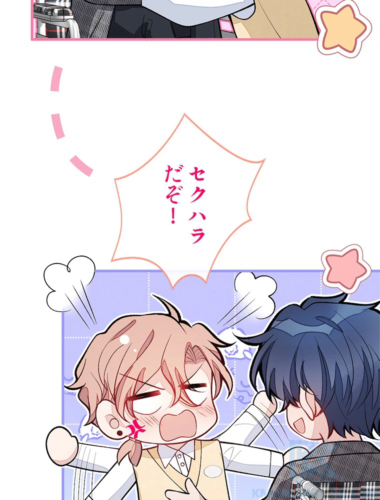 推しを拒んだらトレンド入りしました 160話 - 16