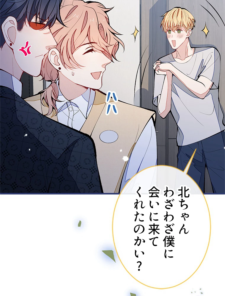 推しを拒んだらトレンド入りしました 161話 - 20