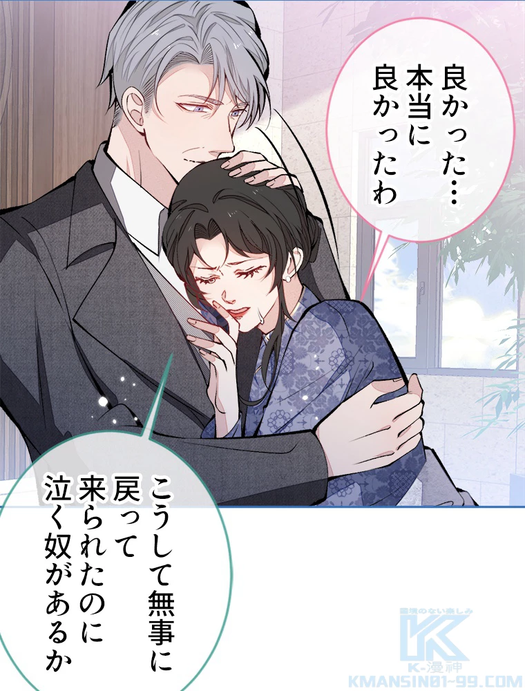 推しを拒んだらトレンド入りしました 167話 - 43