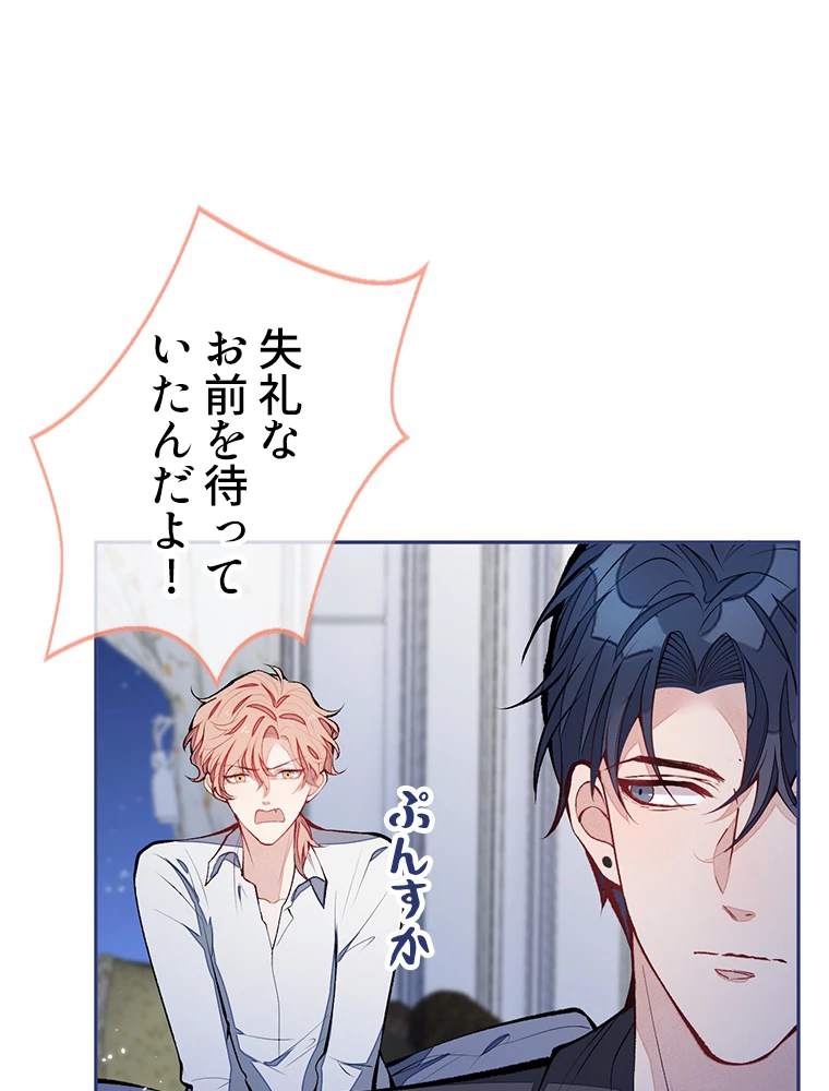 推しを拒んだらトレンド入りしました 168話 - 45