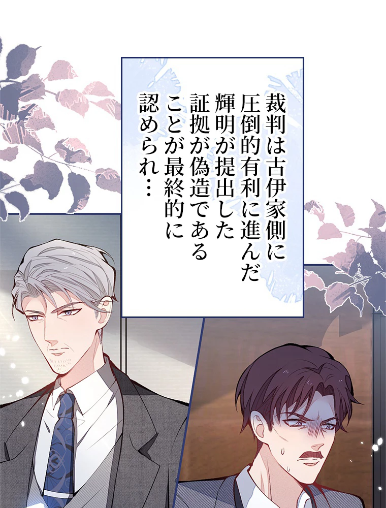 推しを拒んだらトレンド入りしました 169話 - 48