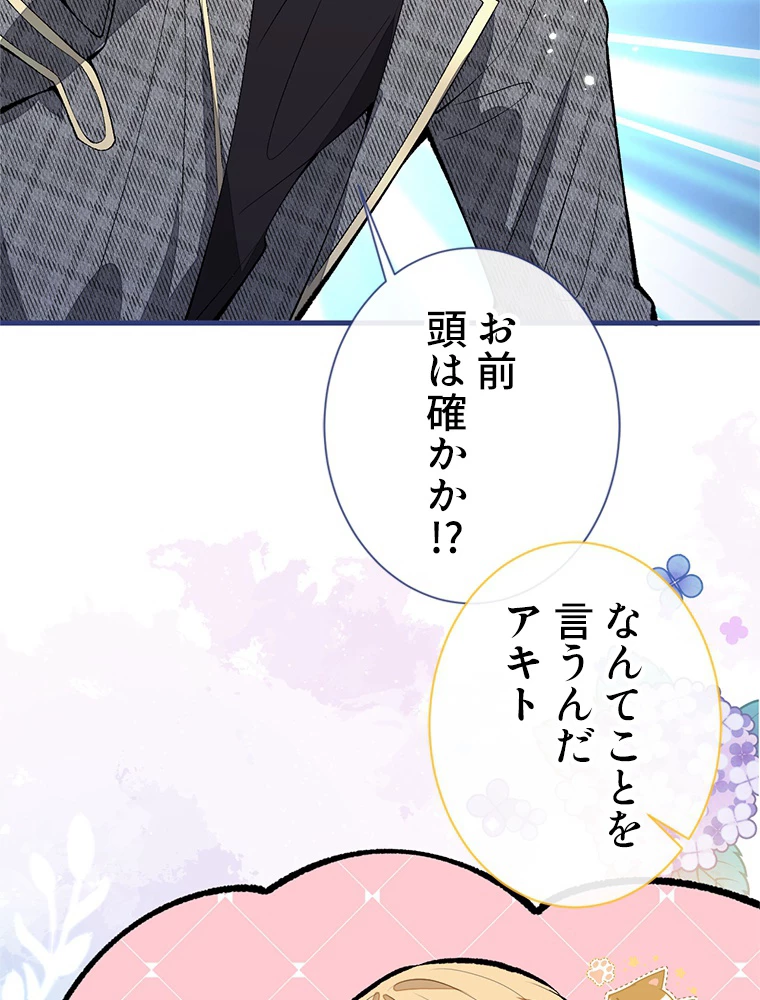 推しを拒んだらトレンド入りしました 159話 - 15