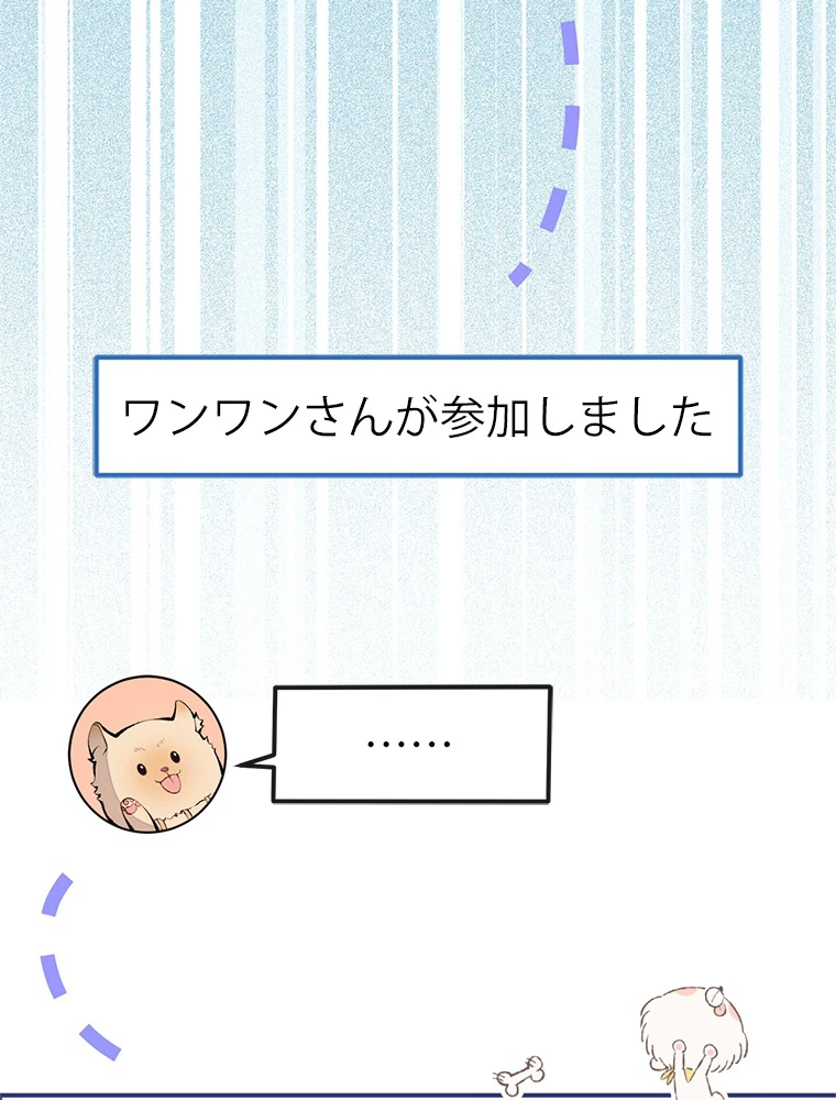 推しを拒んだらトレンド入りしました 172話 - 56