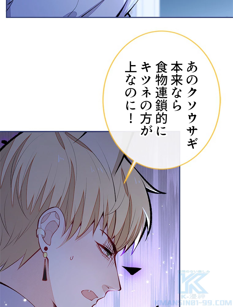 推しを拒んだらトレンド入りしました 166話 - 43