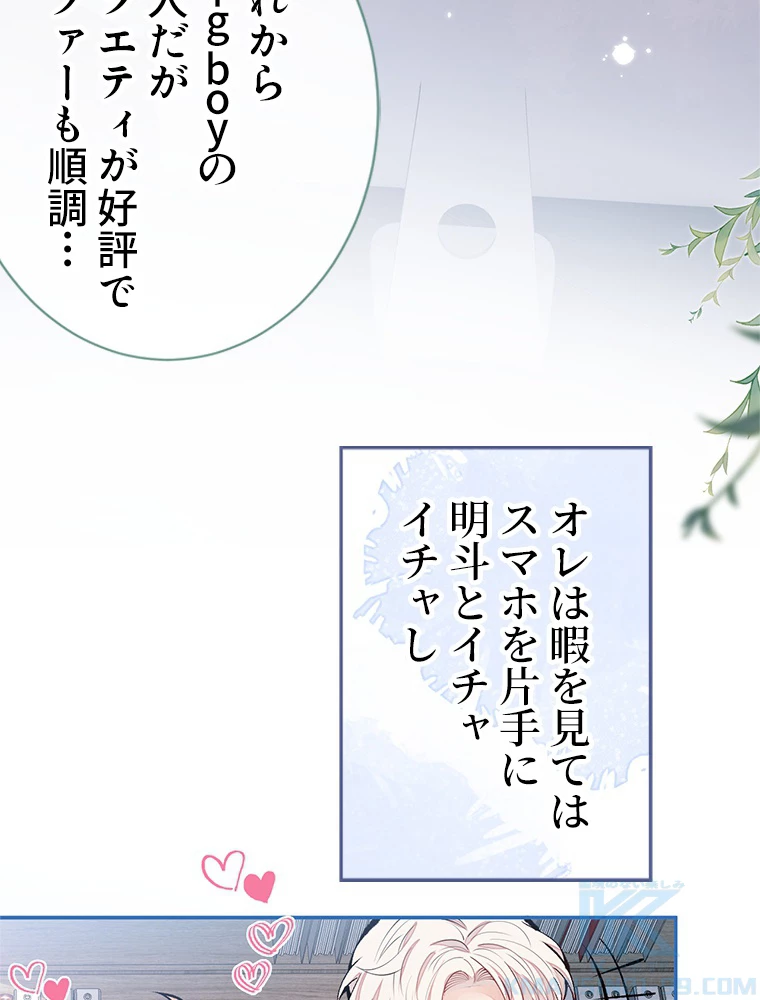 推しを拒んだらトレンド入りしました 158話 - 4