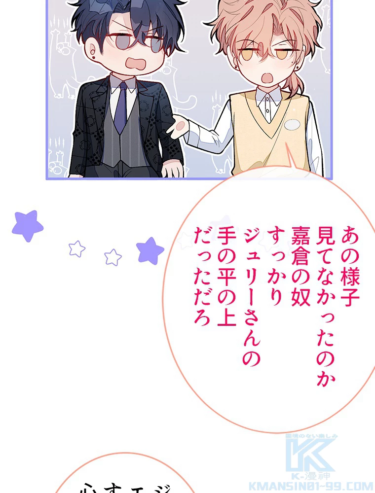 推しを拒んだらトレンド入りしました 162話 - 28