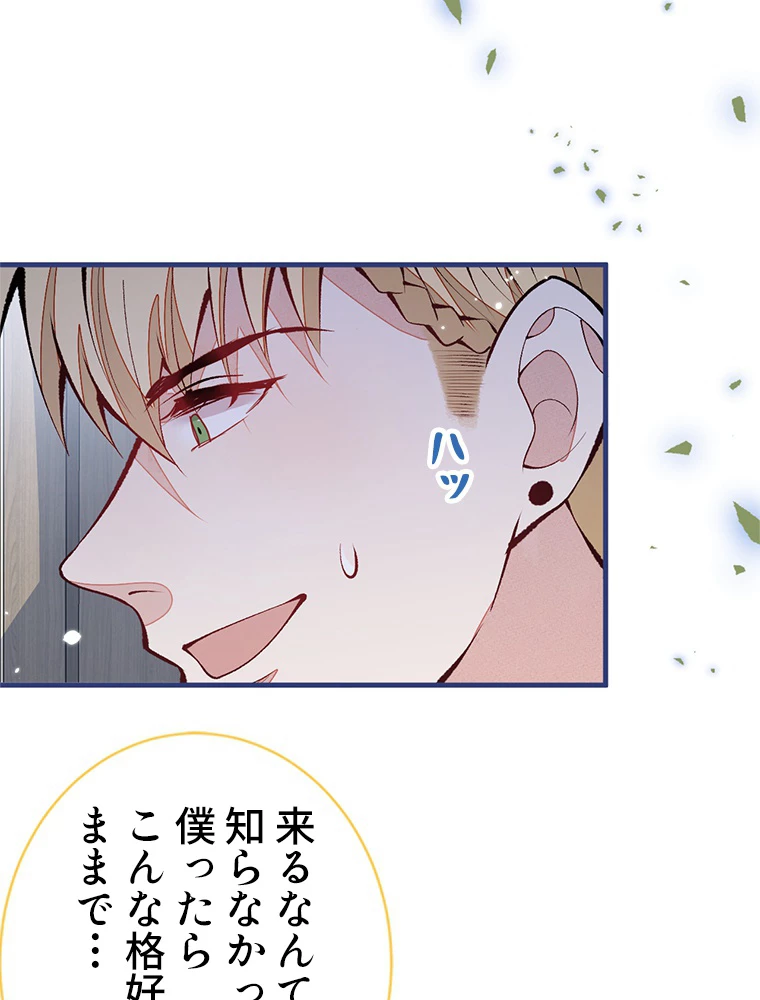 推しを拒んだらトレンド入りしました 161話 - 21