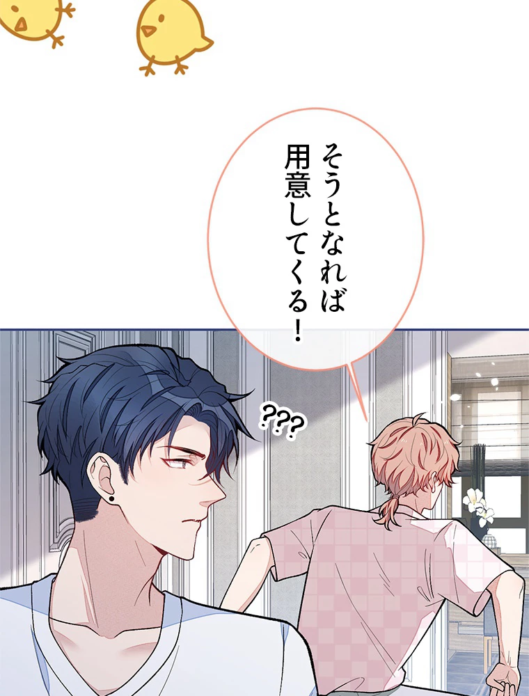 推しを拒んだらトレンド入りしました 170話 - 53