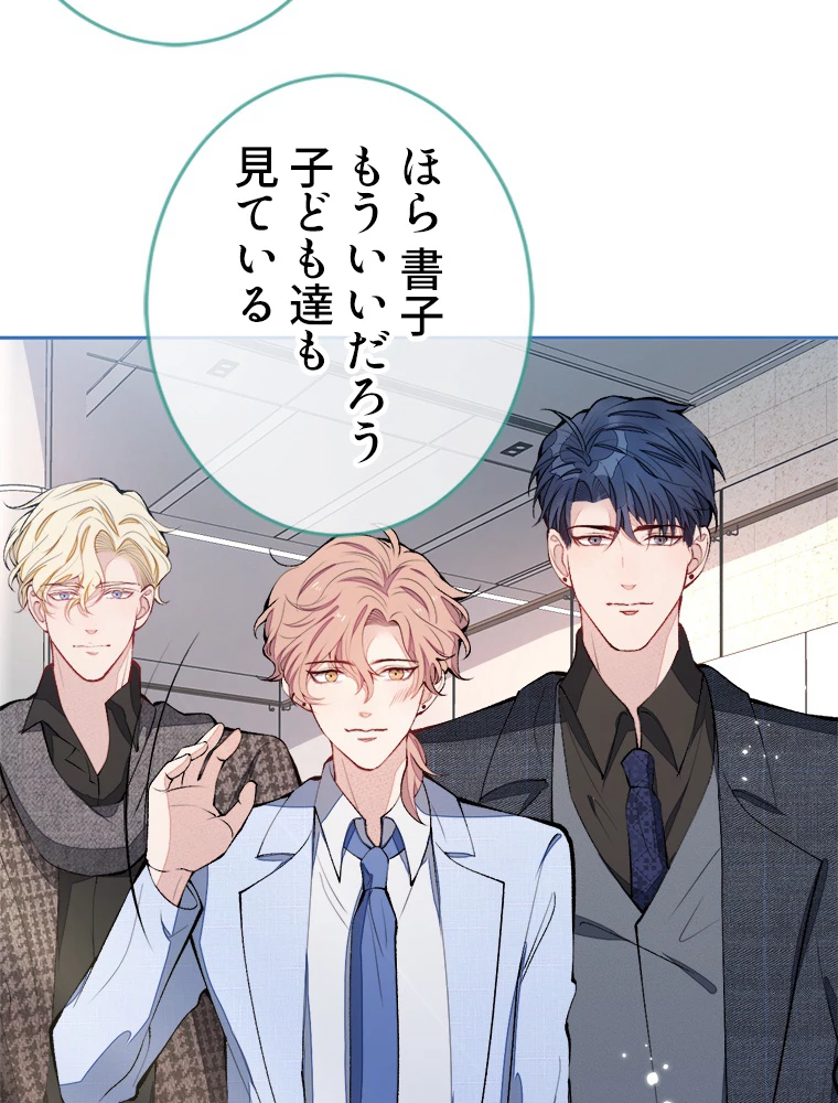 推しを拒んだらトレンド入りしました 167話 - 44