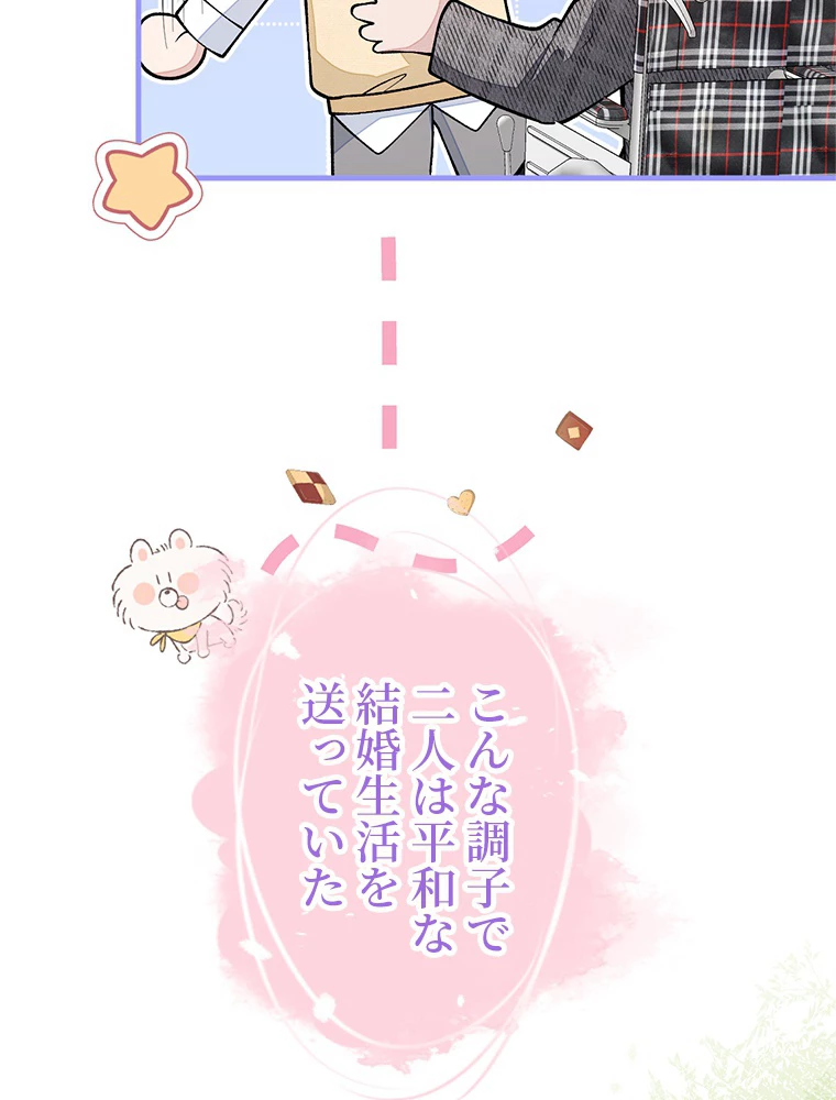 推しを拒んだらトレンド入りしました 160話 - 17