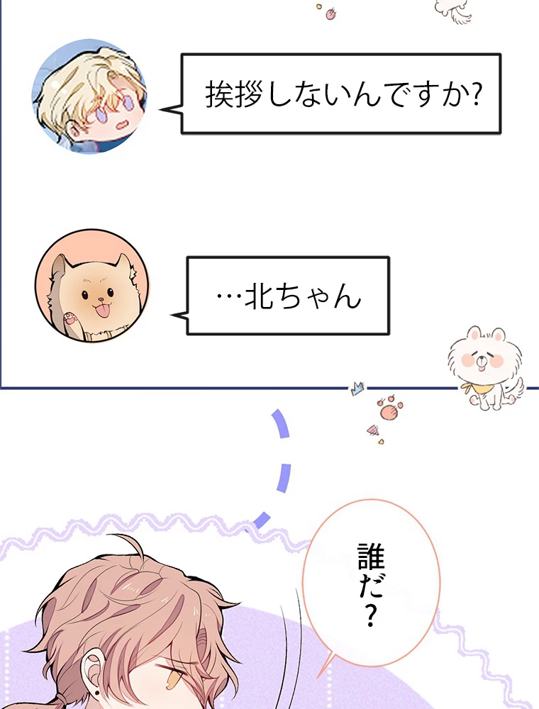 推しを拒んだらトレンド入りしました 172話 - 57