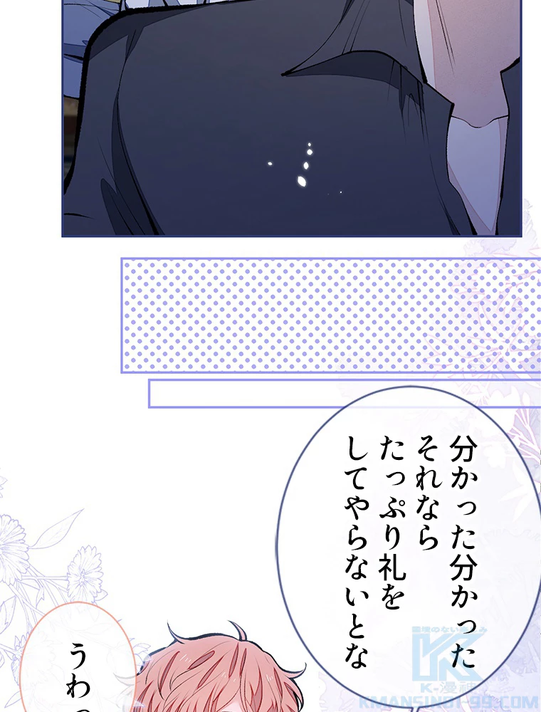 推しを拒んだらトレンド入りしました 168話 - 46