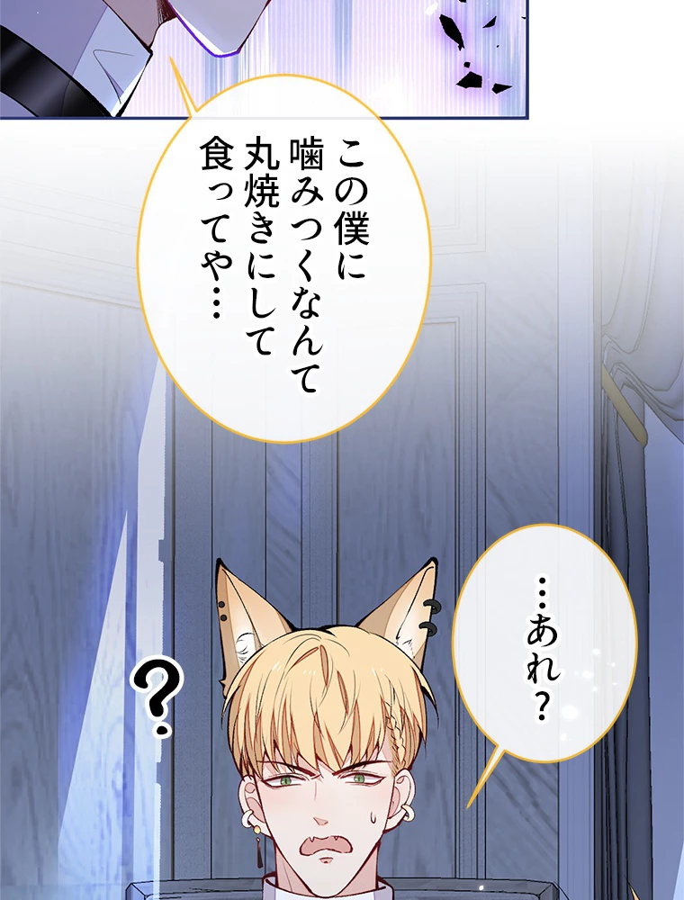 推しを拒んだらトレンド入りしました 166話 - 44