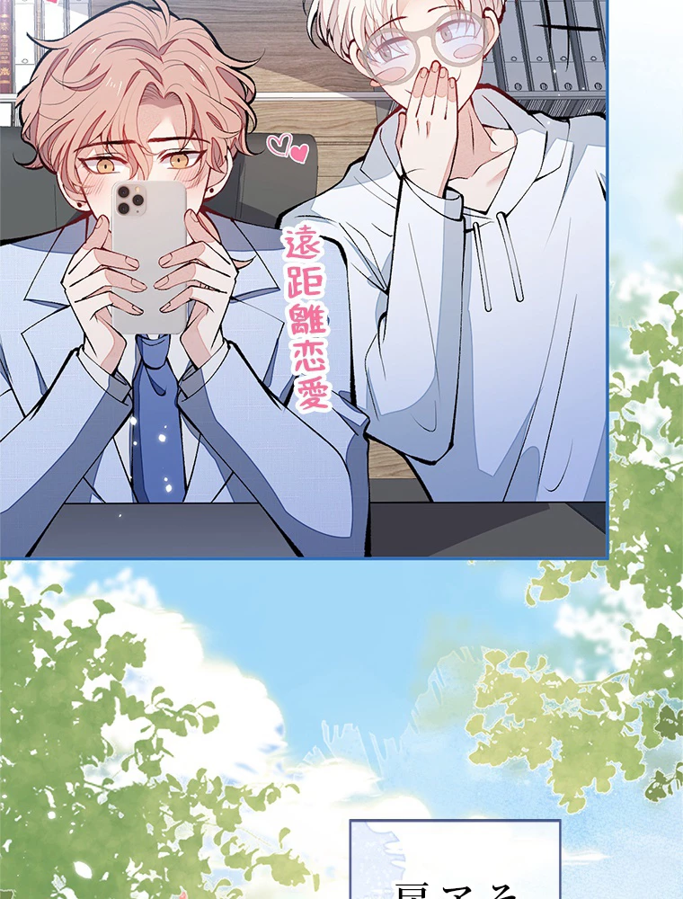 推しを拒んだらトレンド入りしました 158話 - 5