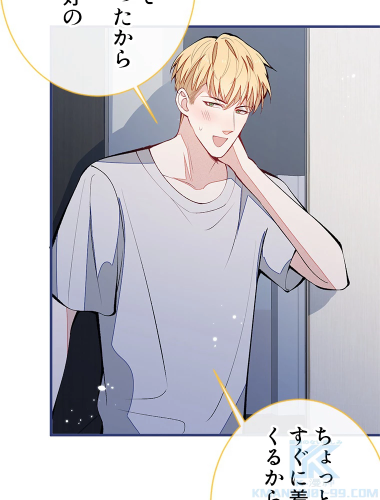 推しを拒んだらトレンド入りしました 161話 - 22