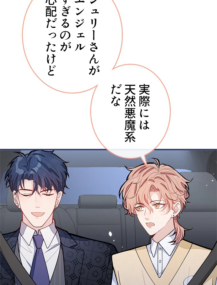 推しを拒んだらトレンド入りしました 162話 - 29