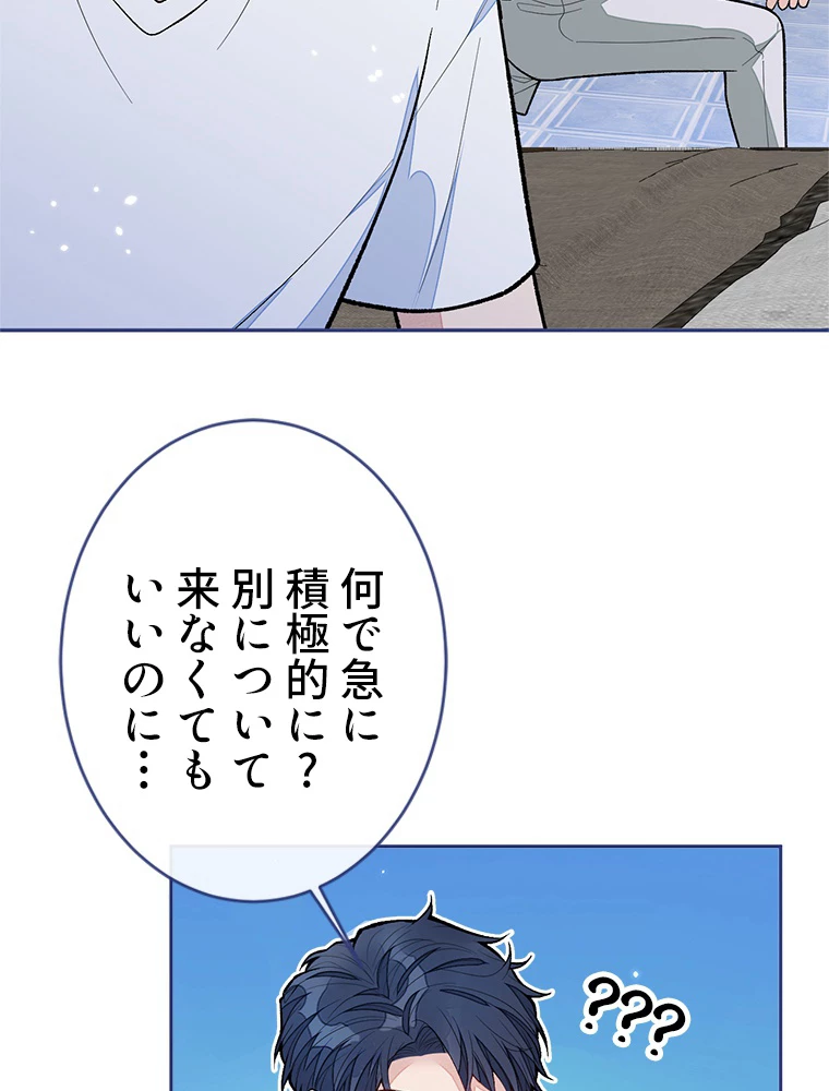 推しを拒んだらトレンド入りしました 170話 - 54