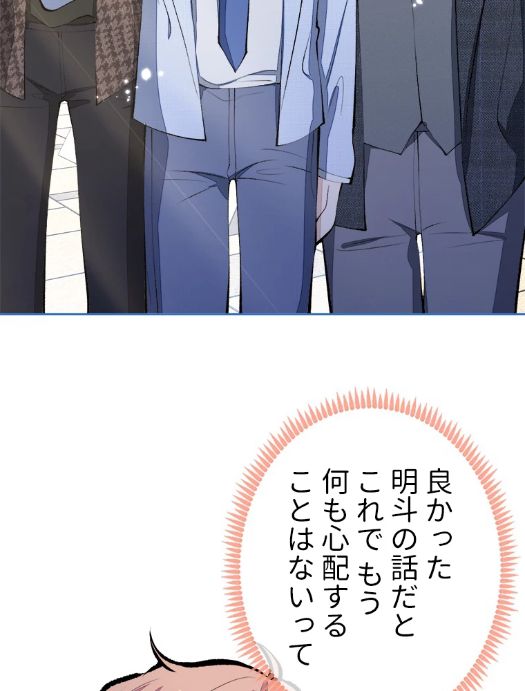 推しを拒んだらトレンド入りしました 167話 - 45