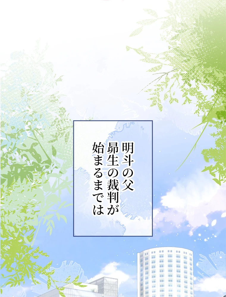 推しを拒んだらトレンド入りしました 160話 - 18