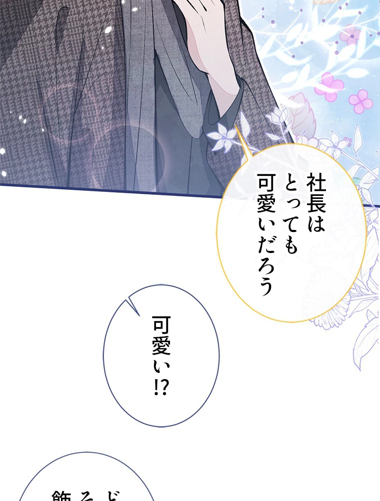 推しを拒んだらトレンド入りしました 159話 - 17