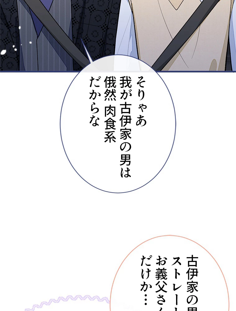 推しを拒んだらトレンド入りしました 162話 - 30