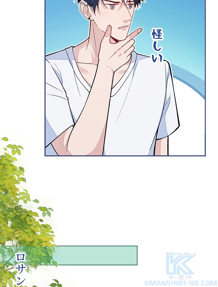 推しを拒んだらトレンド入りしました 170話 - 55