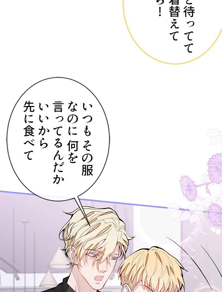 推しを拒んだらトレンド入りしました 161話 - 23