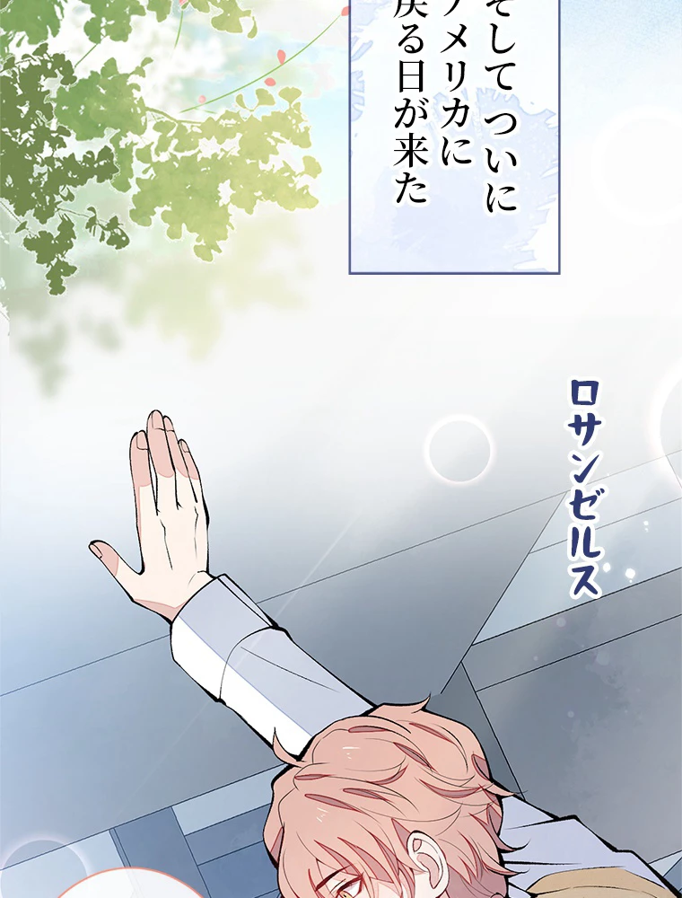 推しを拒んだらトレンド入りしました 158話 - 6