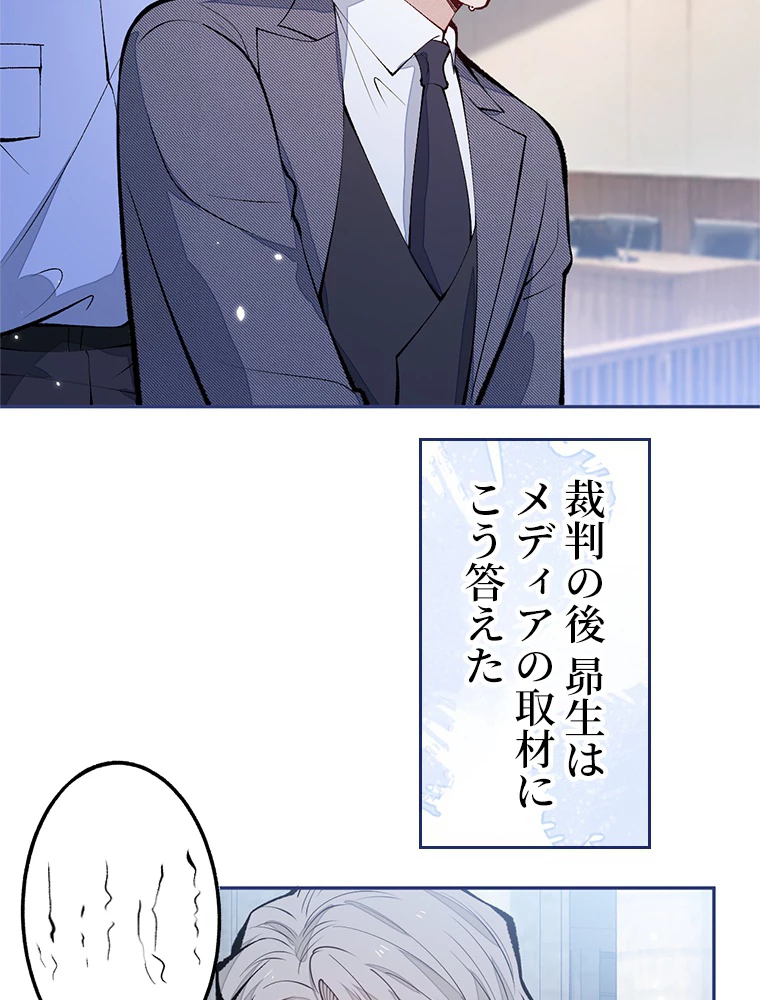 推しを拒んだらトレンド入りしました 169話 - 51