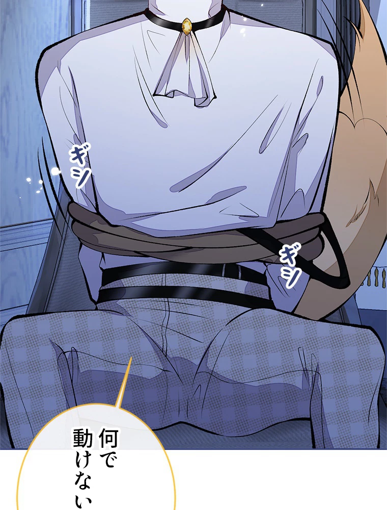 推しを拒んだらトレンド入りしました 166話 - 45