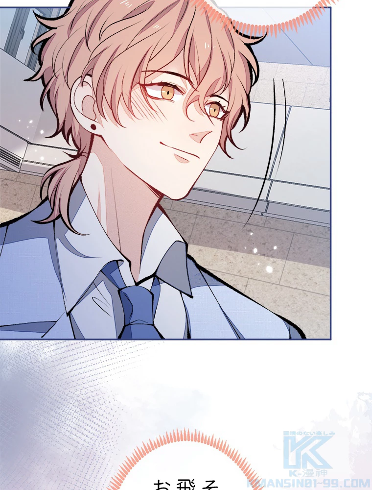 推しを拒んだらトレンド入りしました 167話 - 46