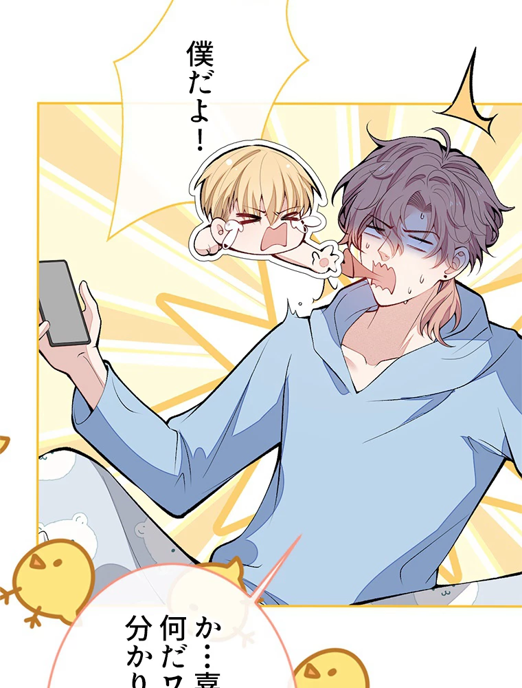 推しを拒んだらトレンド入りしました 172話 - 59