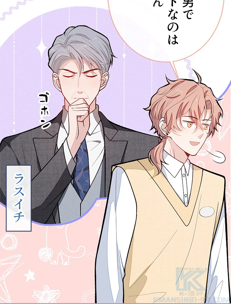 推しを拒んだらトレンド入りしました 162話 - 31