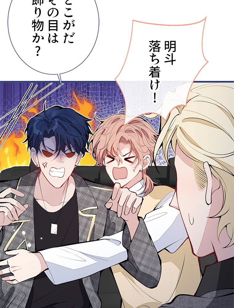 推しを拒んだらトレンド入りしました 159話 - 18