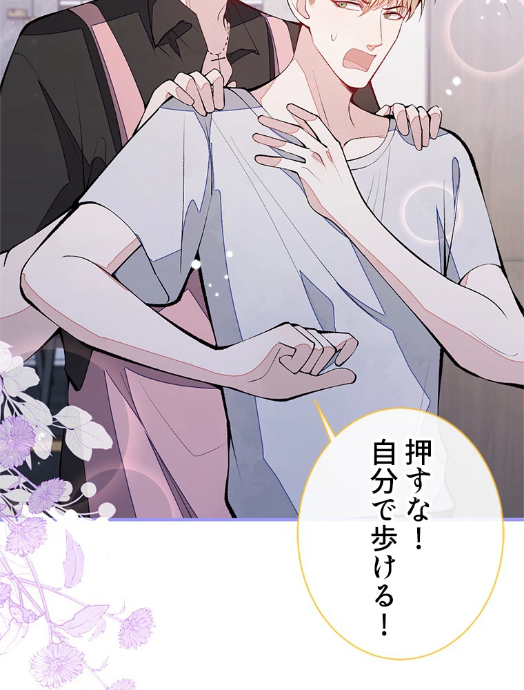 推しを拒んだらトレンド入りしました 161話 - 24