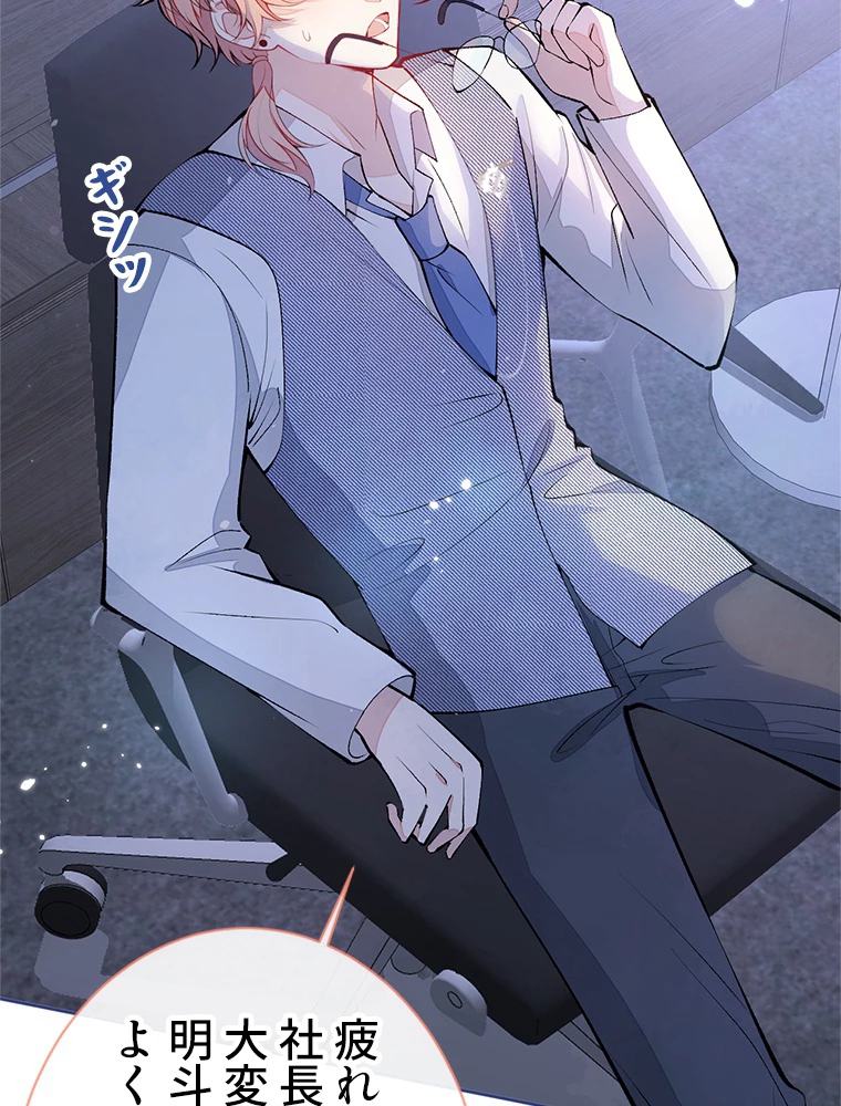 推しを拒んだらトレンド入りしました 157話 - 6