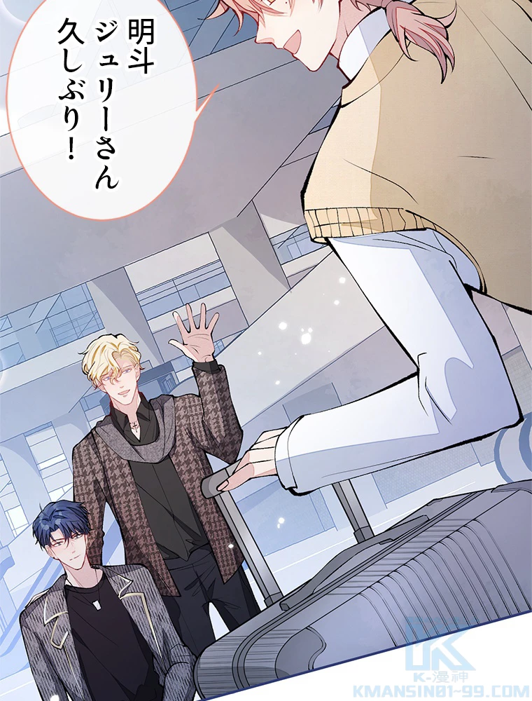 推しを拒んだらトレンド入りしました 158話 - 7