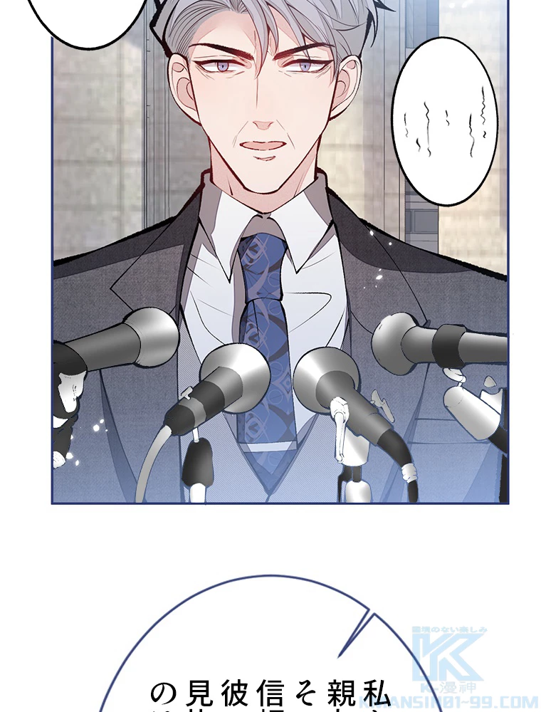 推しを拒んだらトレンド入りしました 169話 - 52