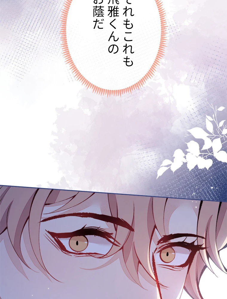 推しを拒んだらトレンド入りしました 167話 - 47