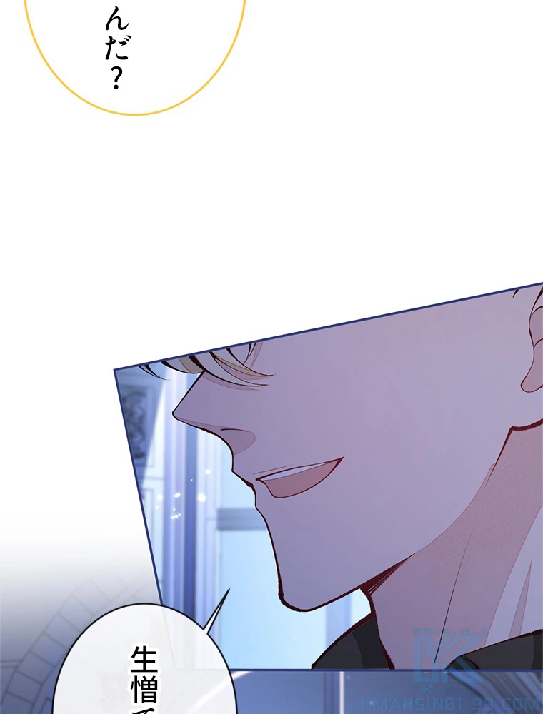 推しを拒んだらトレンド入りしました 166話 - 46