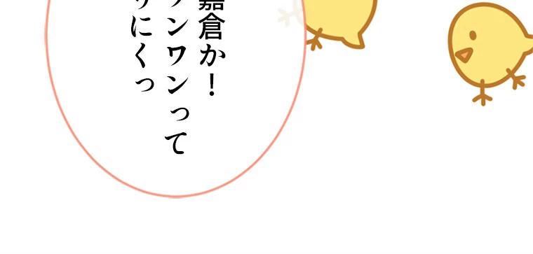 推しを拒んだらトレンド入りしました 172話 - 60