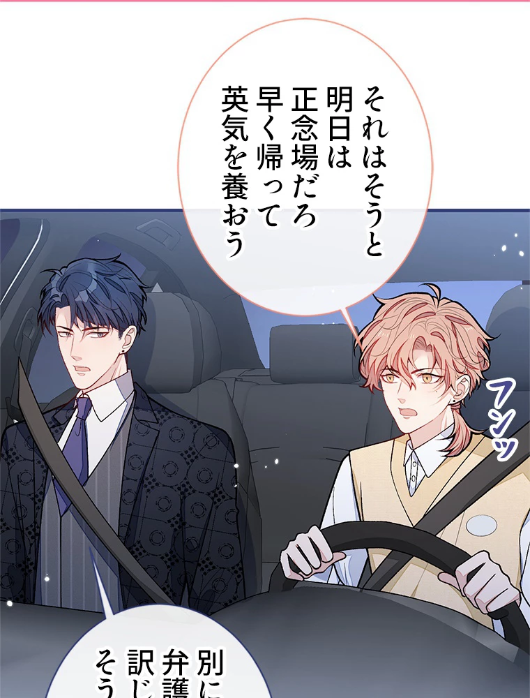 推しを拒んだらトレンド入りしました 162話 - 32