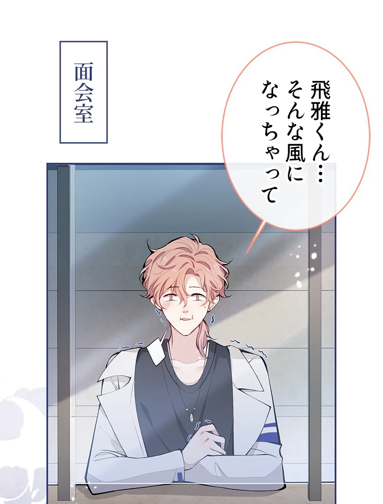 推しを拒んだらトレンド入りしました 170話 - 57