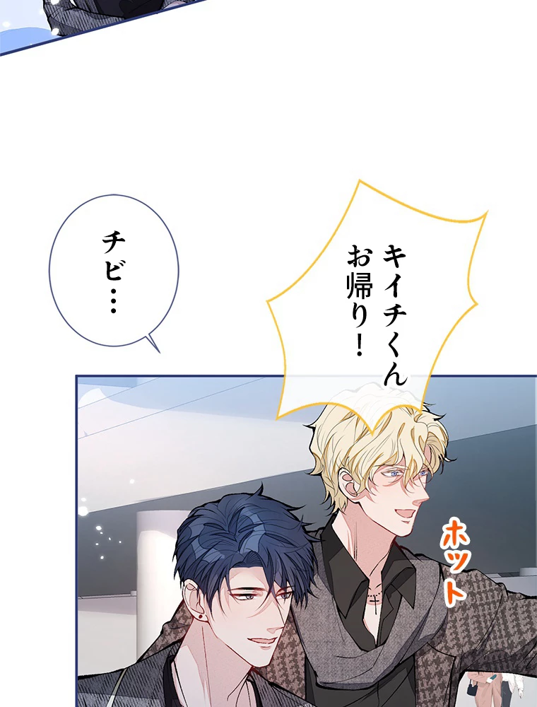 推しを拒んだらトレンド入りしました 158話 - 8