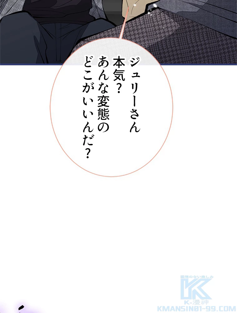 推しを拒んだらトレンド入りしました 159話 - 19