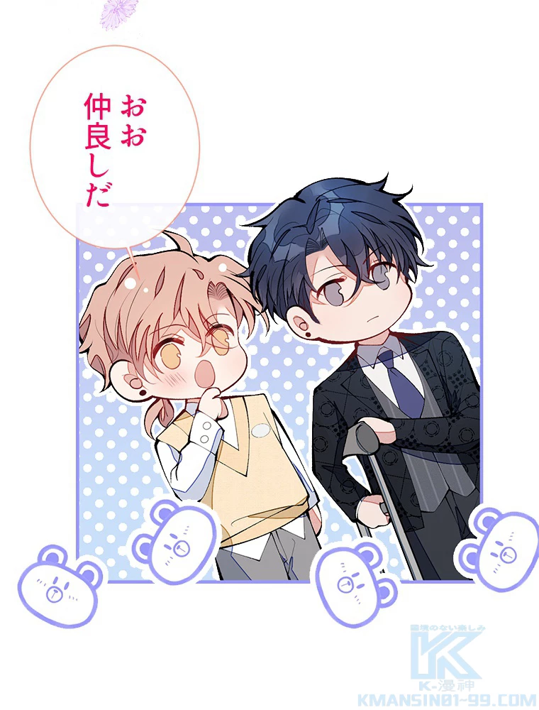 推しを拒んだらトレンド入りしました 161話 - 25