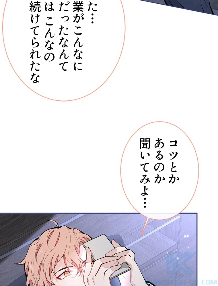 推しを拒んだらトレンド入りしました 157話 - 7